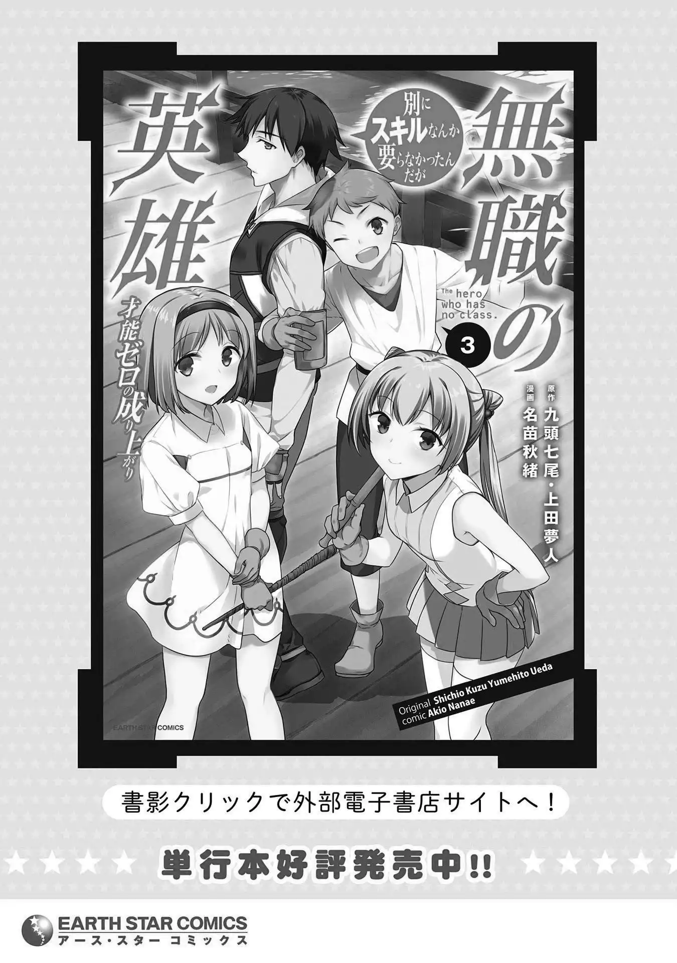 Mushoku no Eiyuu: Betsu ni Skill Nanka Iranakattan daga Chapter 23 25